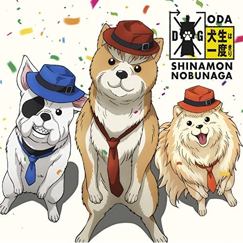【送料無料】 CD/シナモン・ブー・ラッキー(堀内犬友/犬川登志夫/犬田哲章)/犬生は一度きり/EYCA-12873