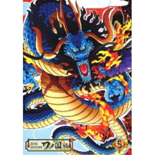 【送料無料】 DVD/TVアニメ/ONE PIECE ワンピース 20THシーズン ワノ国編 PIECE.5/EYBA-12888