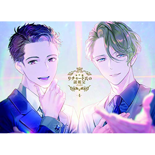 DVD / TVアニメ / 宝石商リチャード氏の謎鑑定 第4巻 / EYBA-12899