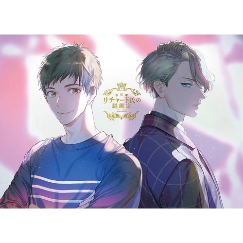 BD / TVアニメ / 宝石商リチャード氏の謎鑑定 第1巻(Blu-ray) / EYXA-12900