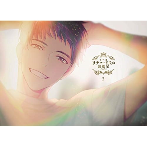 BD / TVアニメ / 宝石商リチャード氏の謎鑑定 第2巻(Blu-ray) / EYXA-12901