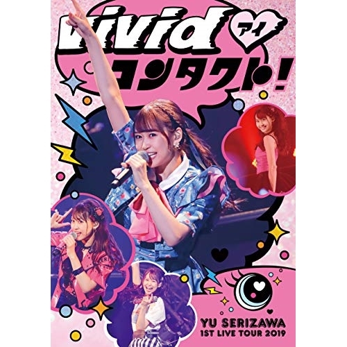 【送料無料】 DVD/アニメ/Yu Serizawa 1st Live Tour 2019～ViVid□コンタクト!～ (本編ディスク+特典ディスク)/EYBA-12987