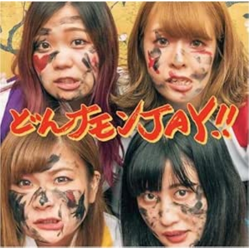 【送料無料】 CD/PICKLES/どんナモンJAY!!/HBCK-1021