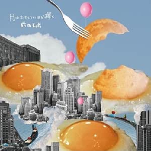 CD / 前田和花 / 月はおもしろいほど輝く / HBCK-3001