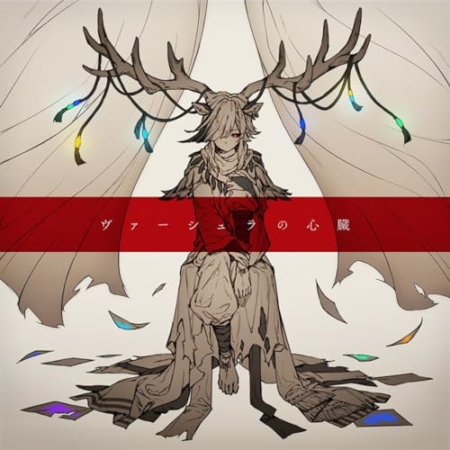 【送料無料】 CD/ゆうゆ/ヴァーシュラの心臓 (通常盤)/SNCL-91