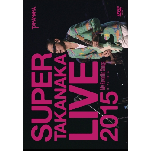 【送料無料】 DVD/高中正義/SUPER TAKANAKA LIVE 2015 ～My Favorite Songs～ オーチャードホール/LAGD-14