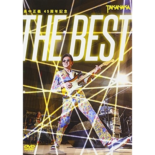 【送料無料】 DVD/高中正義/高中正義 45周年記念 ”THE BEST”/LAGD-15