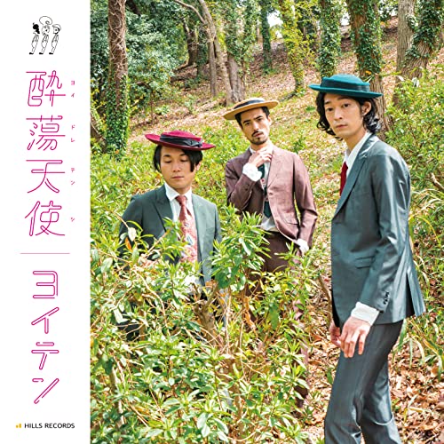 CD / 酔蕩天使 / ヨイテン / HLZ-3