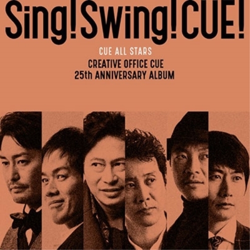 CD / CUE ALL STARS / Sing! Swing! CUE! (豪華紙ジャケット) / XQJM-1010