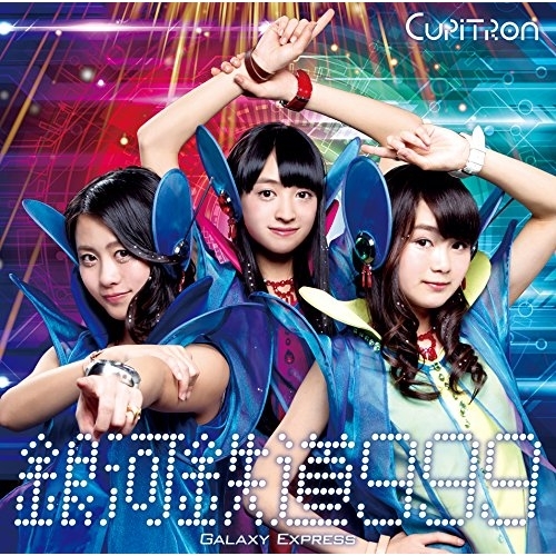【送料無料】 CD/Cupitron/銀河鉄道999 GALAXY EXPRESS (通常盤A)/RPK-1044
