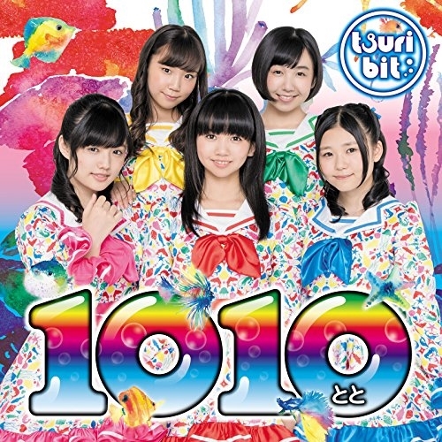 【送料無料】 CD/つりビット/1010～とと～ (CD+DVD) (初回生産限定盤)/RPK-1058