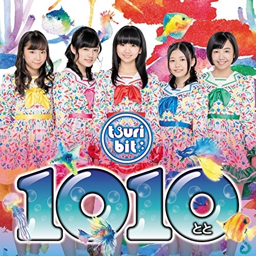 【送料無料】 CD/つりビット/1010~とと~ (通常盤)/RPK-1060