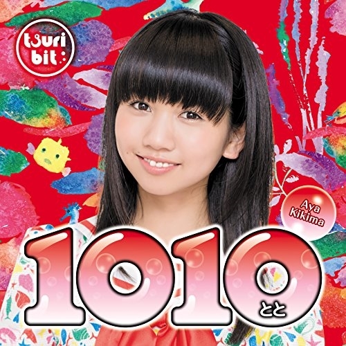 【送料無料】 CD/つりビット/1010～とと～ (初回生産限定盤/聞間彩Ver.)/RPK-1061