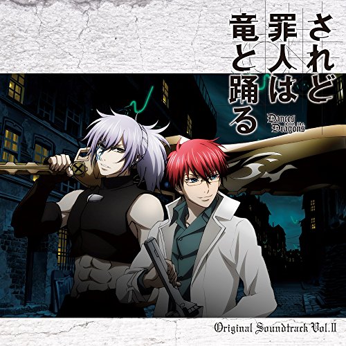 【送料無料】 CD/アニメ/TVアニメ されど罪人は竜と踊る オリジナル・サウンドトラック VOL.2/UZCL-2137