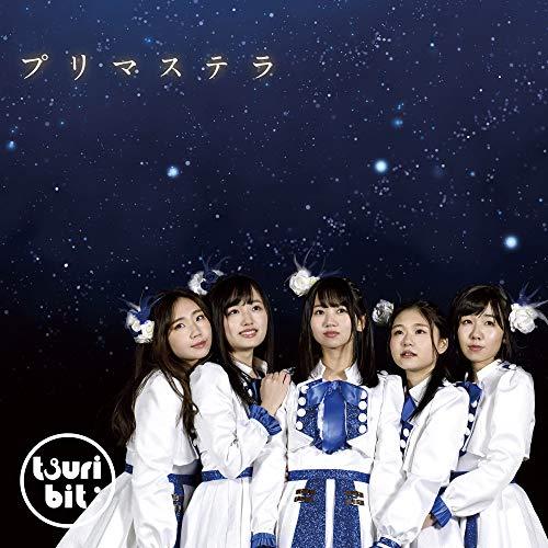 【送料無料】 CD/つりビット/プリマステラ (CD+DVD) (初回生産限定盤)/RPK-1074