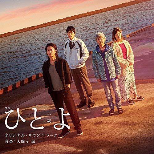 【送料無料】 CD/大間々昂/映画 ひとよ オリジナル・サウンドトラック/UZCL-2172
