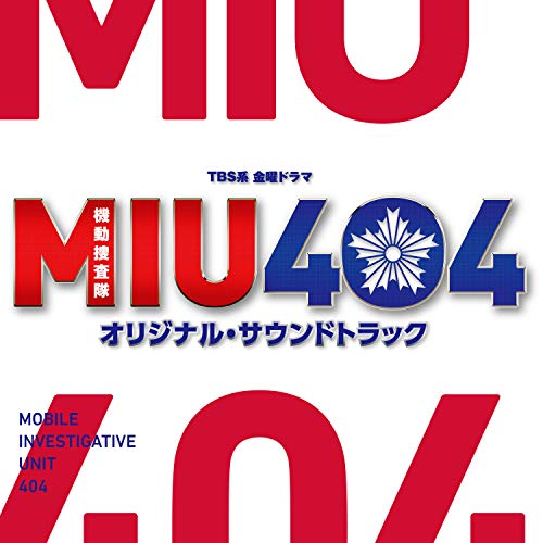 CD / オリジナル・サウンドトラック / TBS系 金曜ドラマ MIU404 オリジナル・サウンドトラック / UZCL-2188