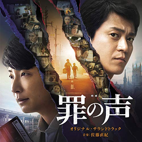 【送料無料】 CD/オリジナル・サウンドトラック/映画 罪の声 オリジナル・サウンドトラック/UZCL-2193