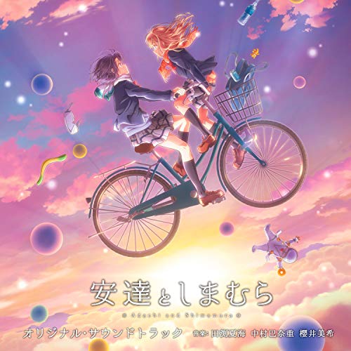 【送料無料】 CD/オリジナル・サウンドトラック/アニメ 安達としまむら オリジナル・サウンドトラック/UZCL-2200