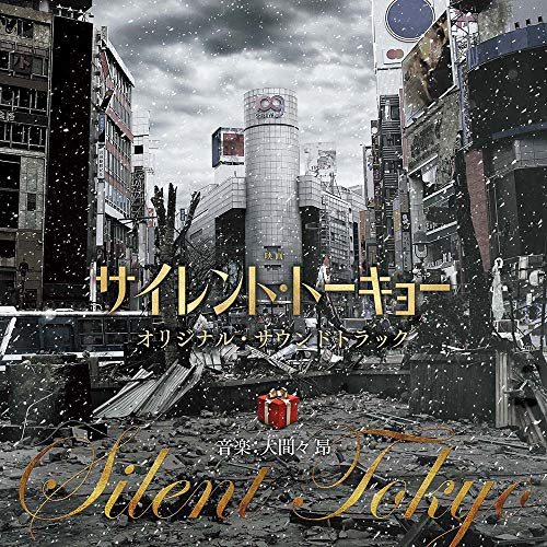 【送料無料】 CD/大間々昂/映画 サイレント・トーキョー オリジナル・サウンドトラック/UZCL-2201