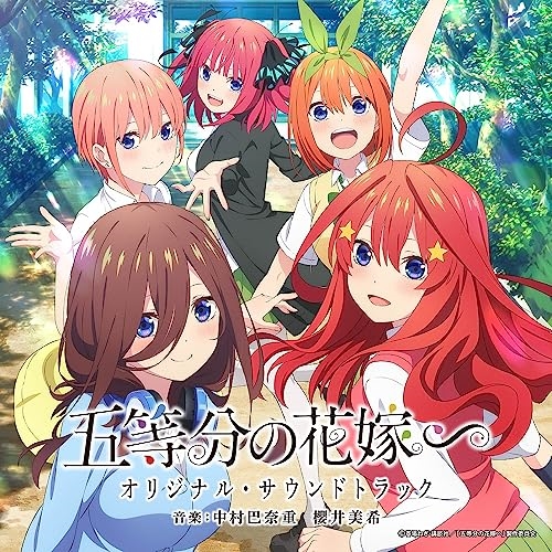 CD / オリジナル・サウンドトラック / TVアニメ 五等分の花嫁∽ オリジナル・サウンドトラック / UZCL-2269