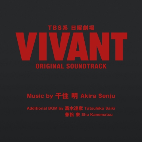 CD / オリジナル・サウンドトラック / TBS系 日曜劇場 VIVANT ORIGINAL SOUNDTRACK / UZCL-2271