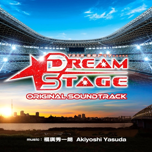 CD / 福廣秀一朗 Akiyoshi Yasuda / TBS系 金曜ドラマ DREAM STAGE オリジナル・サウンドトラック / UZCL-2327