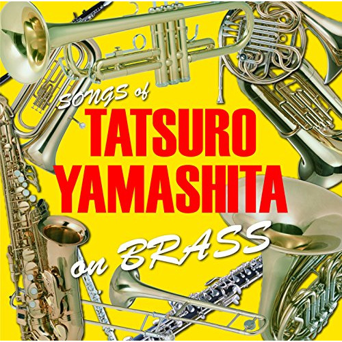 【送料無料】 CD/オムニバス/TATSURO YAMASHITA on BRASS ～山下達郎作品集 ブラスアレンジ～/TMC-1
