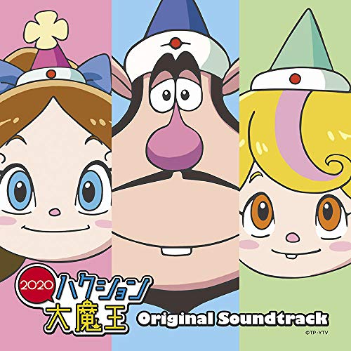 【送料無料】 CD/島崎貴光、佐々木裕、清水哲平/ハクション大魔王2020 オリジナルサウンドトラック/XQBZ-1043