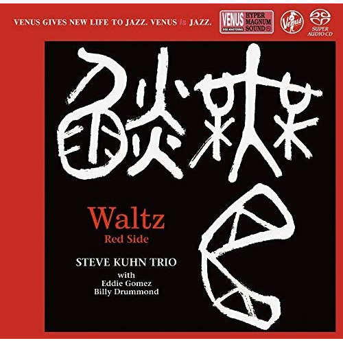 【送料無料】 SACD/スティーブ・キューン・トリオ/ワルツ~レッド・サイド (紙ジャケット)/VHGD-219