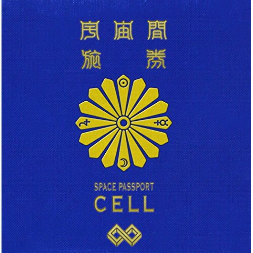 【送料無料】 CD/Kra/宇宙トラベラーCELL盤 (通常盤)/YZPS-10016