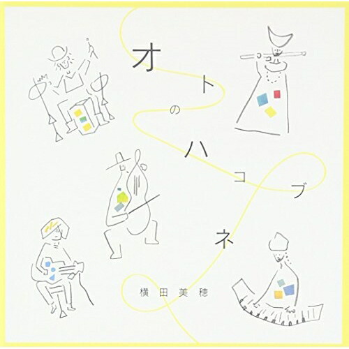 【送料無料】 CD/横田美穂/オトのハコブネ/CVOV-10034