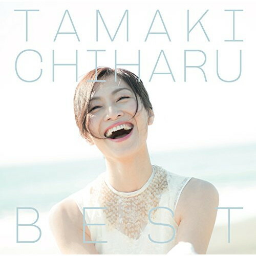 【送料無料】 CD/玉城ちはる/TAMAKI CHIHARU BEST 笑って 泣いて、またわらう/CVOV-10046