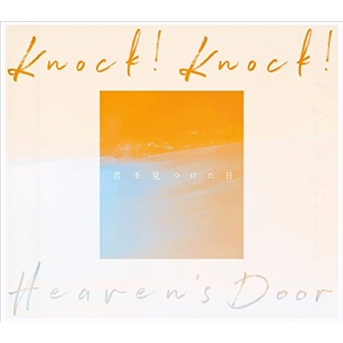 【送料無料】 CD/岩沢幸矢/君を見つけた日 Knock! Knock! Heaven's Door/CVOV-10048