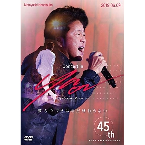 【送料無料】 DVD/細坪基佳/細坪基佳45周年記念コンサート in 野音 ~夢のつづきはまだ終わらない~/CVOV-8009