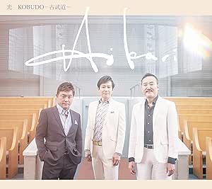 【送料無料】 CD/KOBUDO-古武道-/光/CVOV-10071