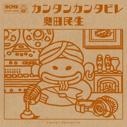 【送料無料】 CD/奥田民生/カンタンカンタビレ (紙ジャケット)/RCMR-8