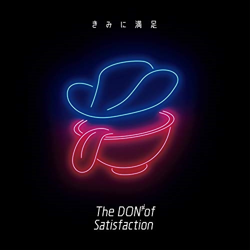 【送料無料】 CD/The DON of Satisfaction/きみに満足 (紙ジャケット) (完全生産限定盤)/SLRL-10060