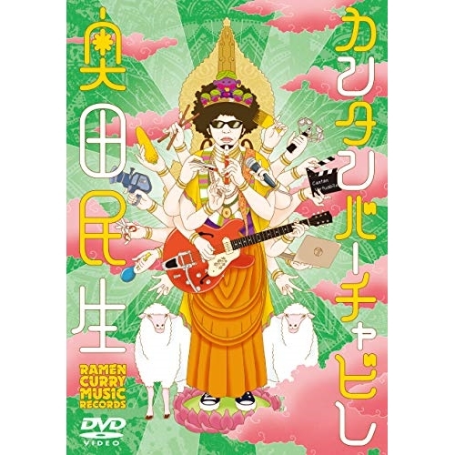 【送料無料】 DVD/奥田民生/カンタンバーチャビレ/RCMR-2011