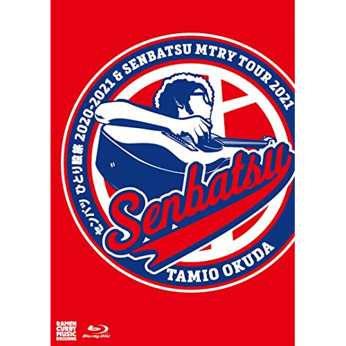 BD / 奥田民生 / センバツ ひとり股旅 2020-2021 & SENBATSU MTRY TOUR 2021(Blu-ray) (4Blu-ray+2CD) / RCMR-9004