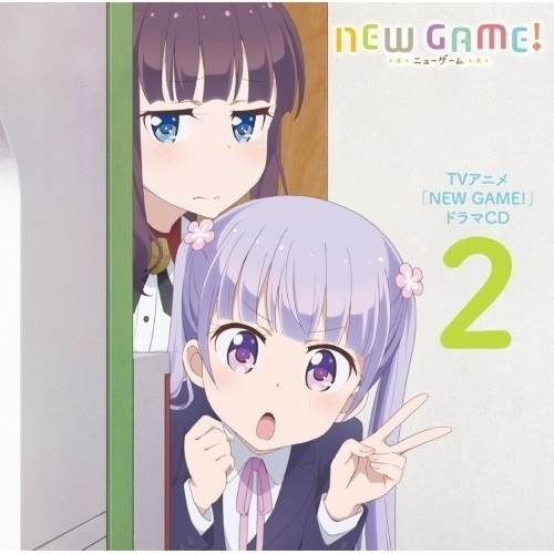 【送料無料】 CD/ドラマCD/TVアニメ「NEW GAME!」ドラマCD 2/MFCZ-1071
