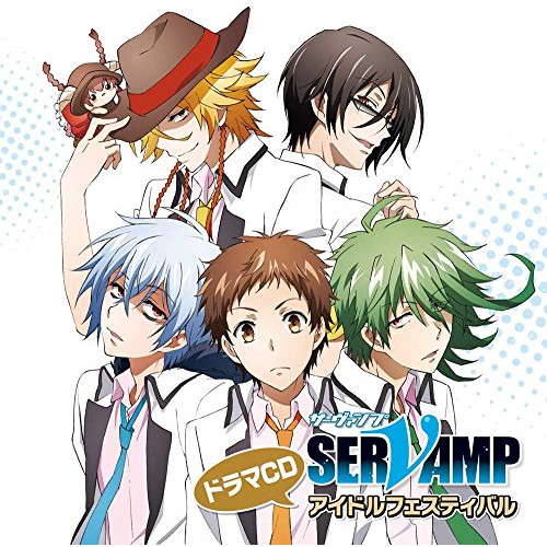 【送料無料】 CD/ドラマCD/ドラマCD「SERVAMP-サーヴァンプ-」アイドルフェスティバル/MFCZ-1075