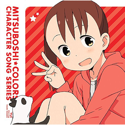 【送料無料】 CD/結衣CV.高田憂希/TVアニメ「三ツ星カラーズ」キャラクターソングシリーズ01 結衣/MFCZ-1097