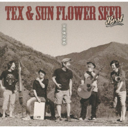 【送料無料】 CD/TEX & SUN FLOWER SEED/TEX & SUN FLOWER SEED BEST 「100年後の世界」/XQLA-1007