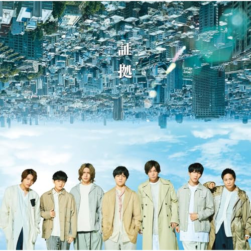 【送料無料】 CD/ジャニーズWEST/証拠/LCCN-598