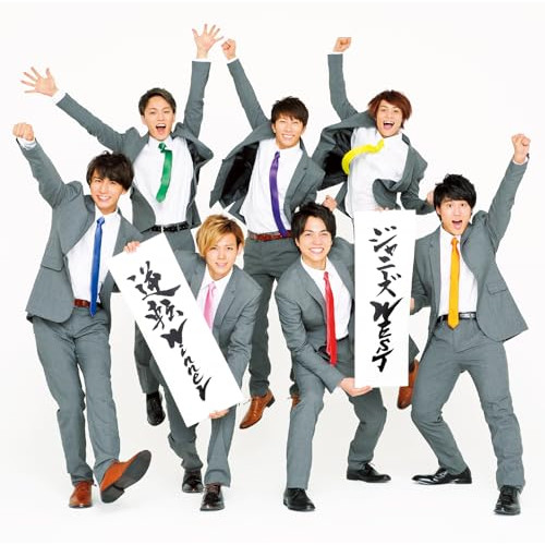 送料無料】 CD/ジャニーズWEST/逆転Winner/LCCN-445: サプライズWEB