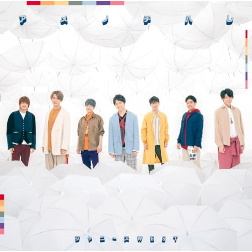 【送料無料】 CD/ジャニーズWEST/アメノチハレ/LCCN-564