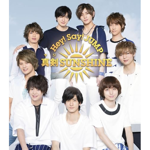 【送料無料】 CD/Hey! Say! JUMP/真剣SUNSHINE/LCCA-5602