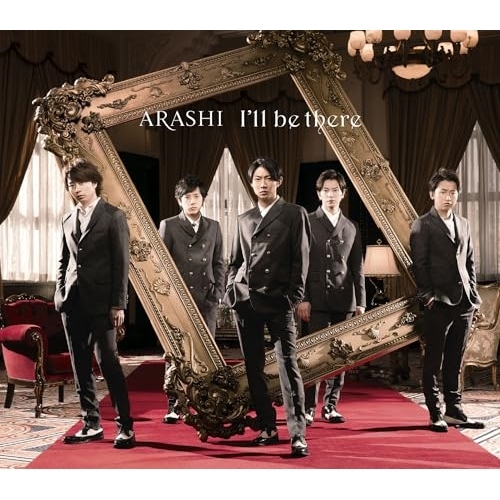 【送料無料】 CD/嵐/I'll be there/LCCA-5656