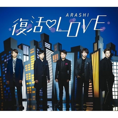 送料無料】 CD/嵐/復活LOVE/LCCA-5579: サプライズWEB ANA Mall店｜ANA